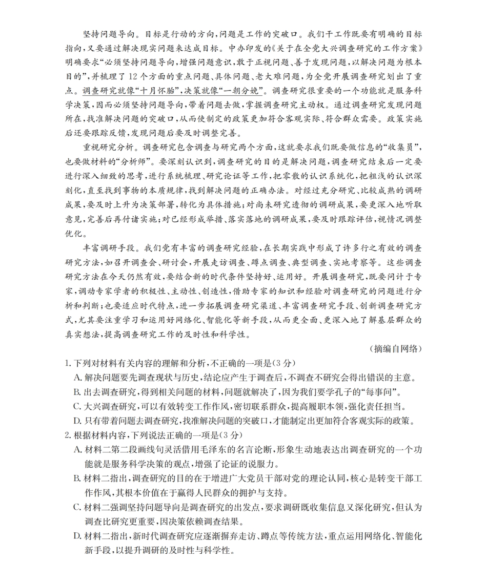 语文河南南阳地区2025年秋季高一年级上学期期末摸底考试卷（2.5-2.6）.pdf_第2页