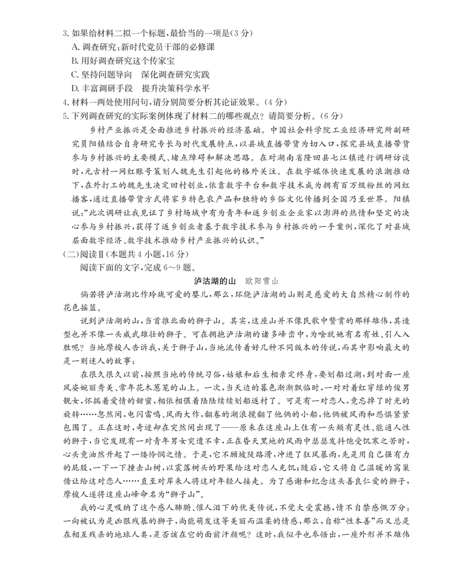 语文河南南阳地区2025年秋季高一年级上学期期末摸底考试卷（2.5-2.6）.pdf_第3页