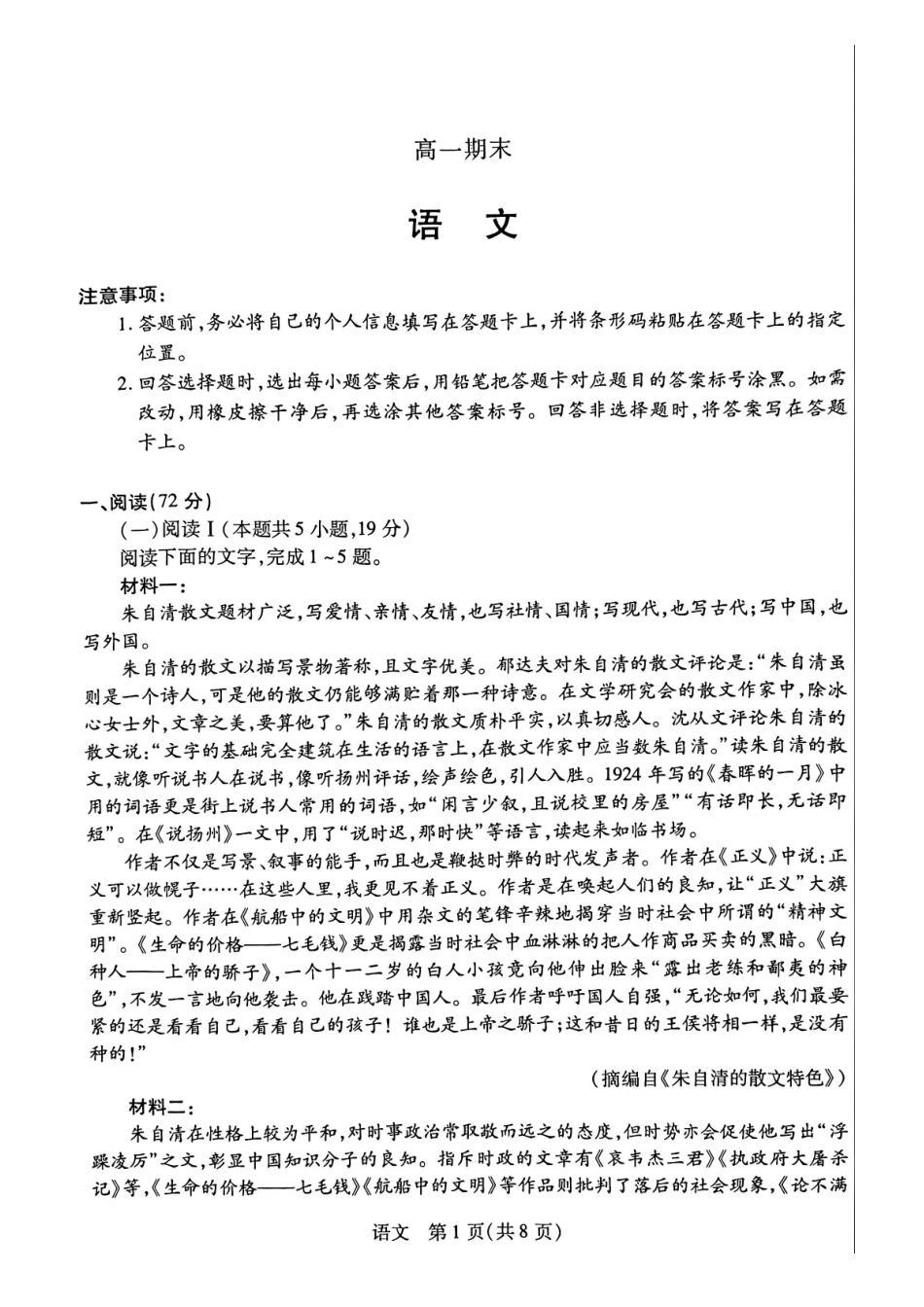 语文河南天一大联考多市(新乡等市)2025-2026学年度第一学期高一年级期末考试(1.28-1.29).pdf_第1页