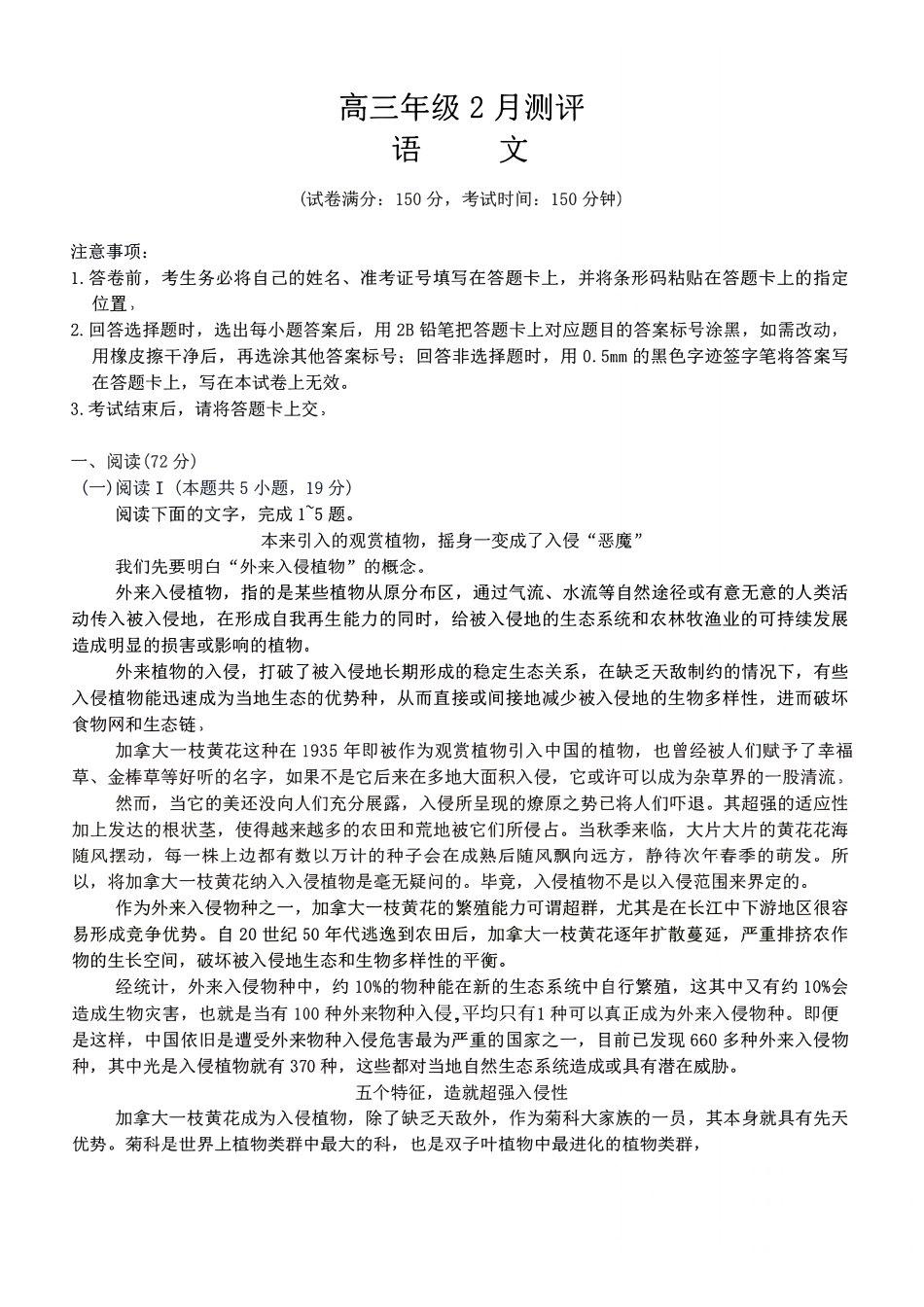 语文河南新未来2026届高三年级上学期2月期末测评(2.5-2.6).pdf_第1页