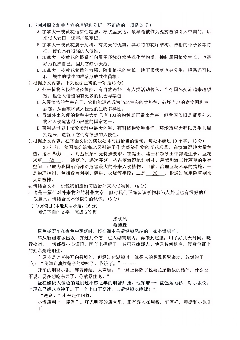 语文河南新未来2026届高三年级上学期2月期末测评(2.5-2.6).pdf_第3页