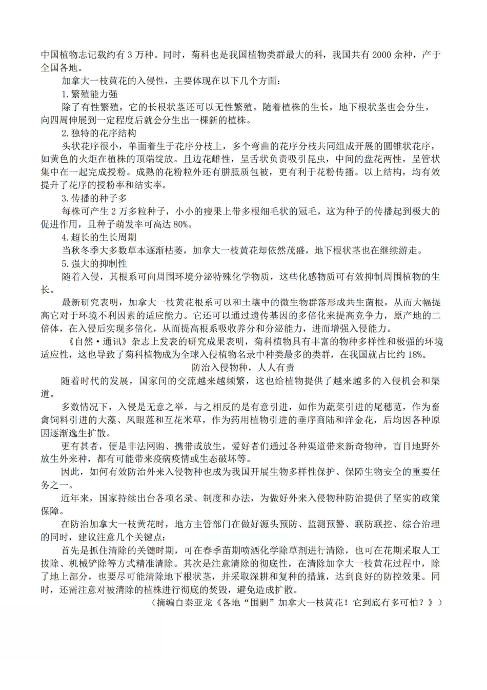 语文-河南新未来2026届高三年级上学期2月期末测评.pdf_第2页