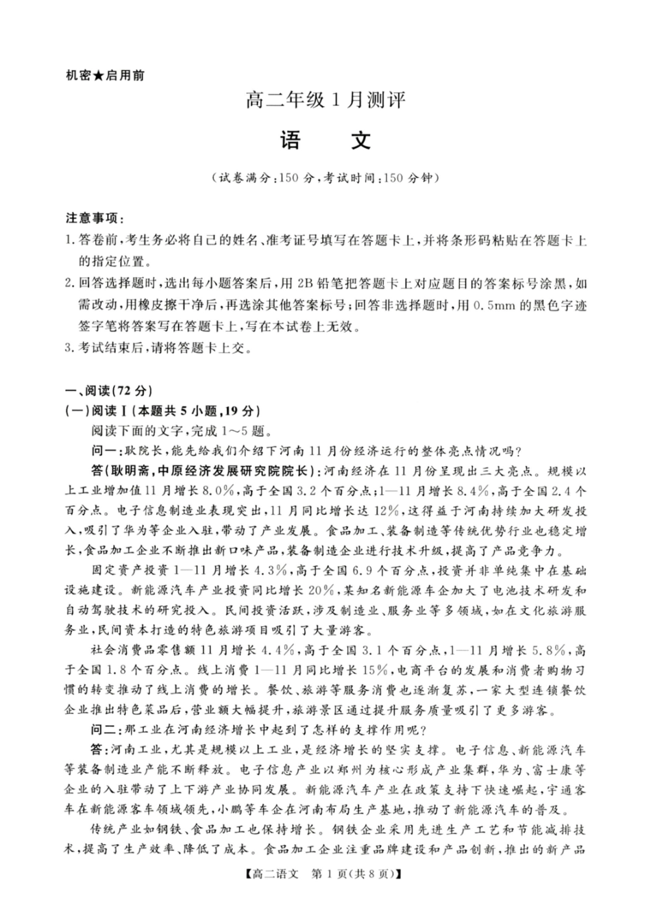 语文河南新未来联考2025-2026学年高二年级1月测评（1.15-1.16）.pdf_第1页