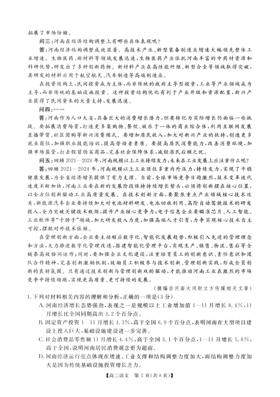 语文河南新未来联考2025-2026学年高二年级1月测评（1.15-1.16）.pdf_第2页
