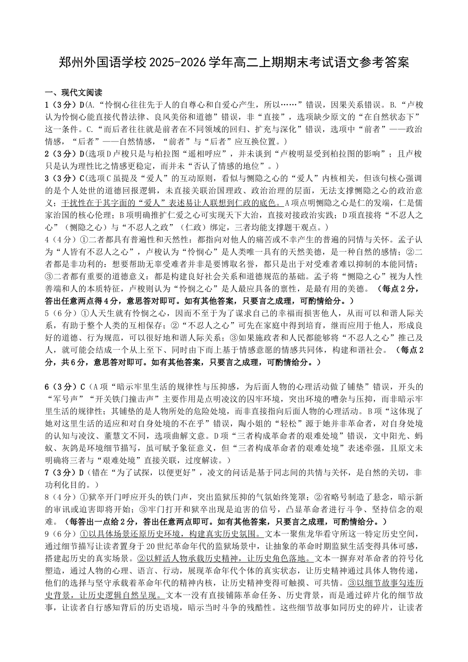 语文河南郑州外国语学校2025-2026学年高二上学期期末试卷(2.2-2.5).docx_第1页