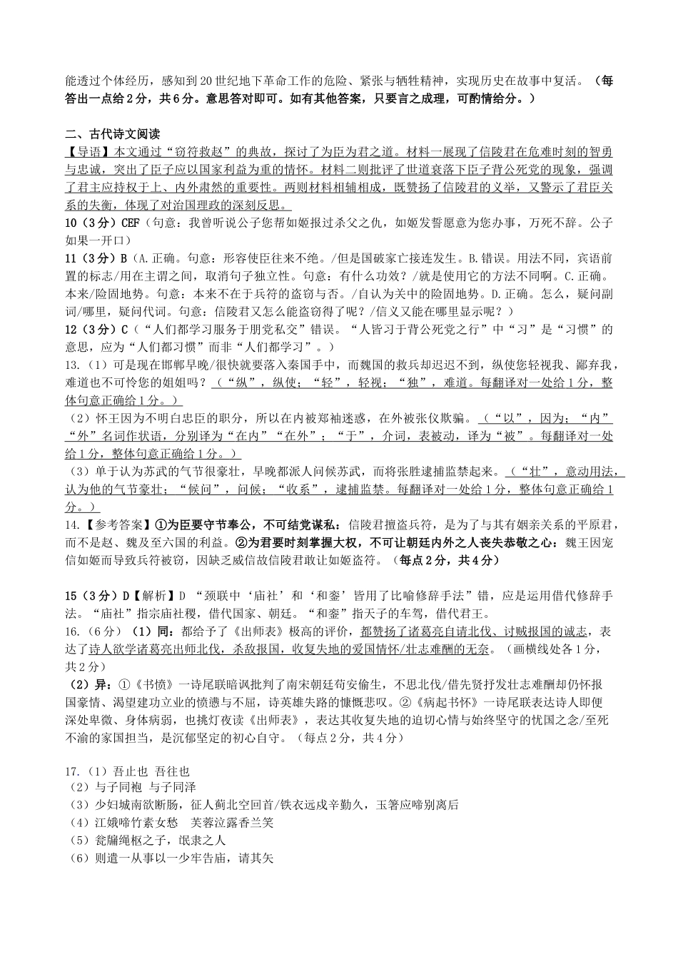 语文河南郑州外国语学校2025-2026学年高二上学期期末试卷(2.2-2.5).docx_第2页