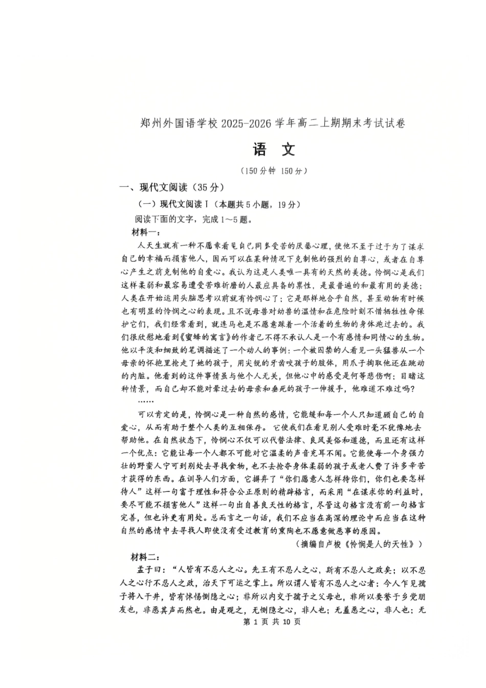 语文河南郑州外国语学校2025-2026学年高二上学期期末试卷(2.2-2.5).pdf_第1页