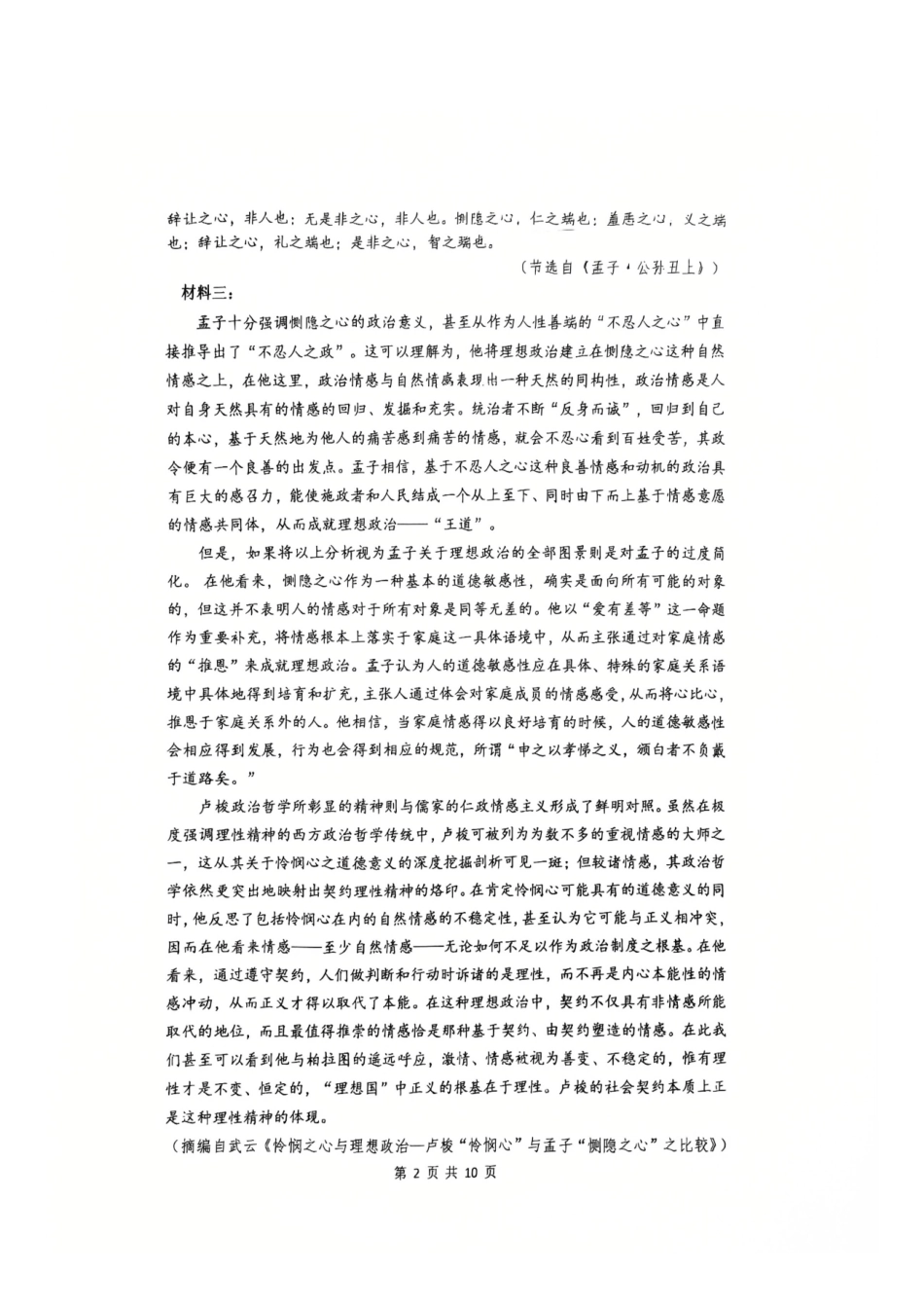 语文河南郑州外国语学校2025-2026学年高二上学期期末试卷(2.2-2.5).pdf_第2页