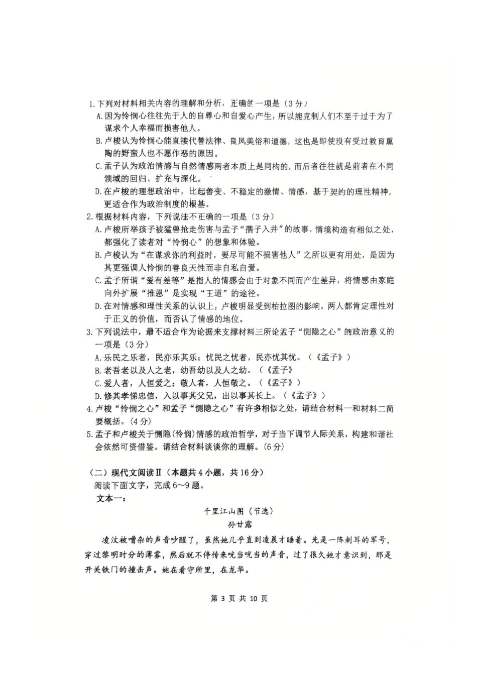 语文河南郑州外国语学校2025-2026学年高二上学期期末试卷(2.2-2.5).pdf_第3页