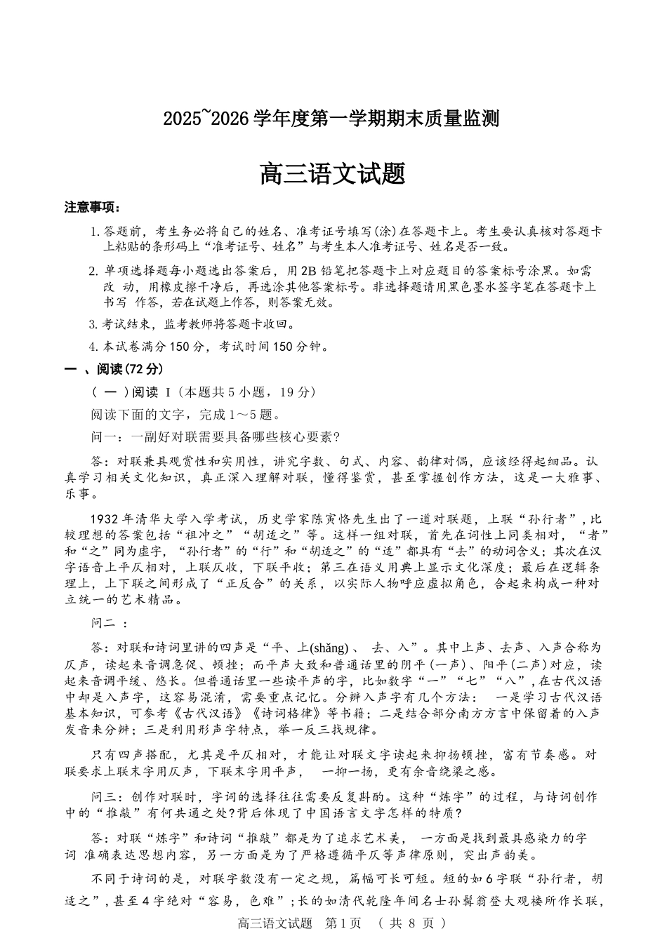 语文河南驻马店市2025~2026学年度第一学期高三年级期末质量监测（2.2-2.3）.docx_第1页