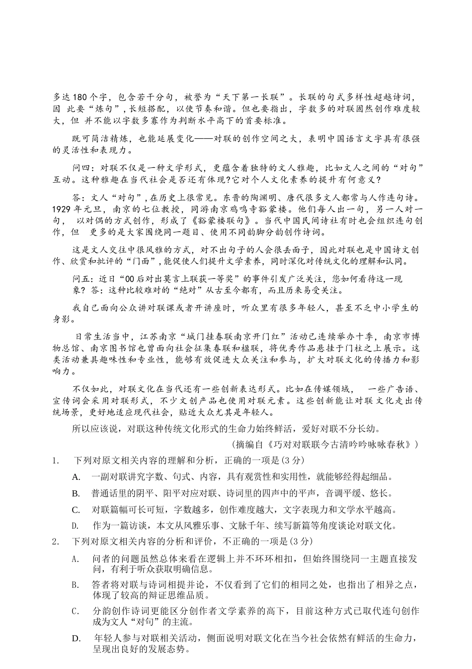 语文河南驻马店市2025~2026学年度第一学期高三年级期末质量监测（2.2-2.3）.docx_第2页