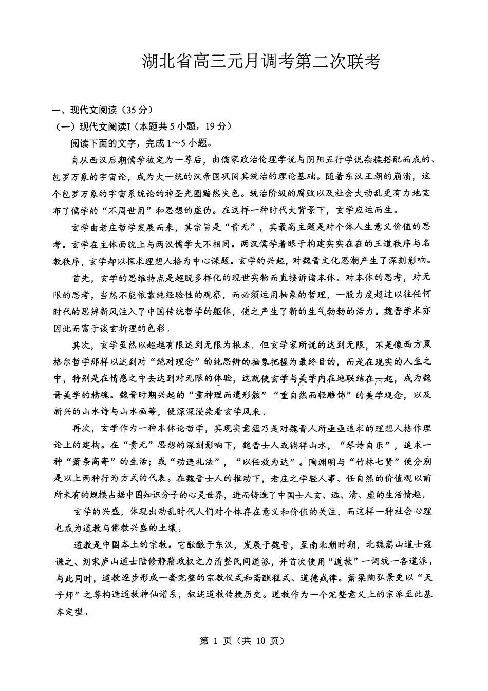 语文湖北部分重点高中学校2025-2026学年度高三元月调考第二次联考(1.28-1.29).pdf_第1页