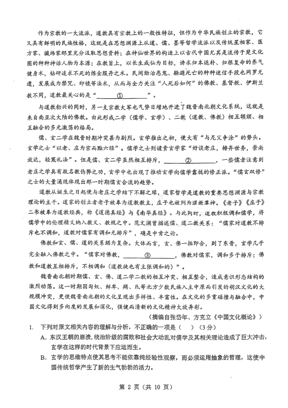 语文湖北部分重点高中学校2025-2026学年度高三元月调考第二次联考(1.28-1.29).pdf_第2页