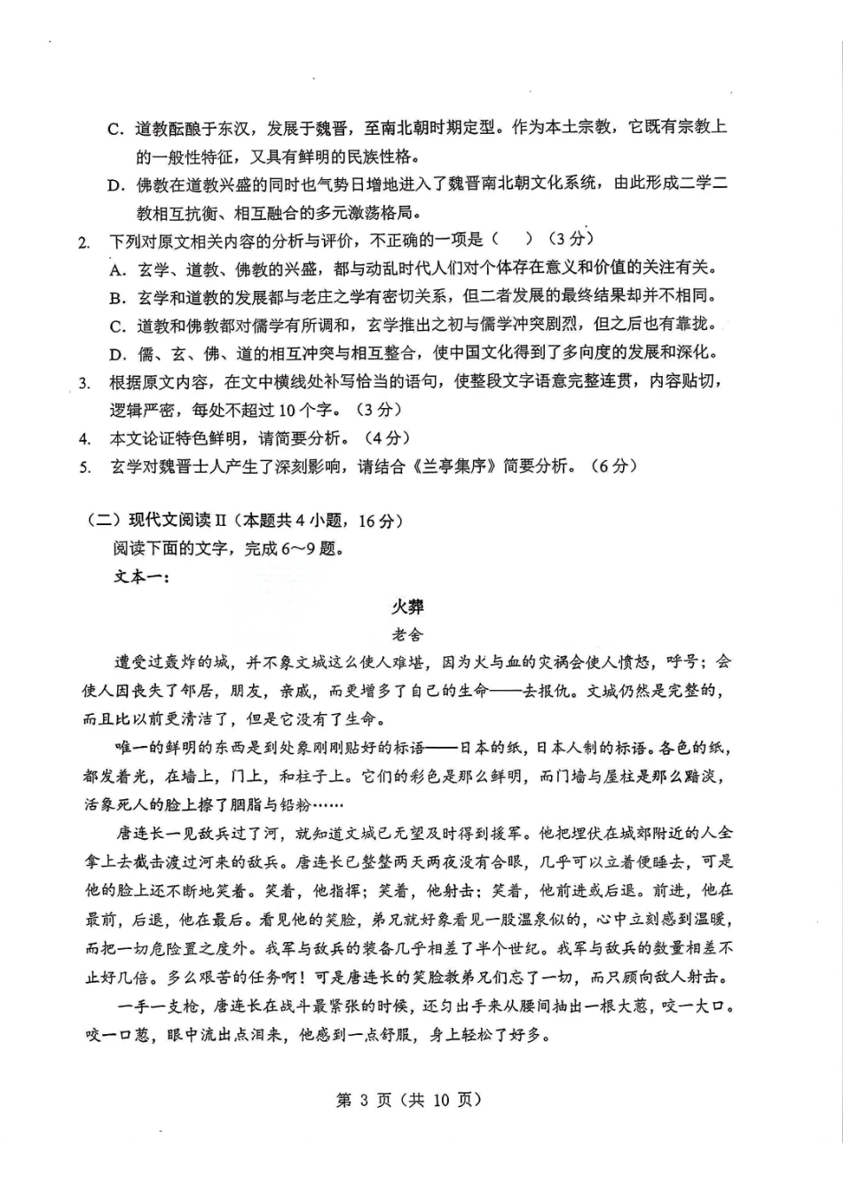 语文湖北部分重点高中学校2025-2026学年度高三元月调考第二次联考(1.28-1.29).pdf_第3页