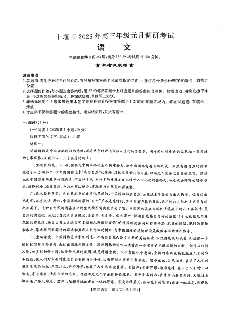 语文湖北十堰市2026年高三年级元月调研考试(十堰元调)(1.28-1.29).pdf_第1页