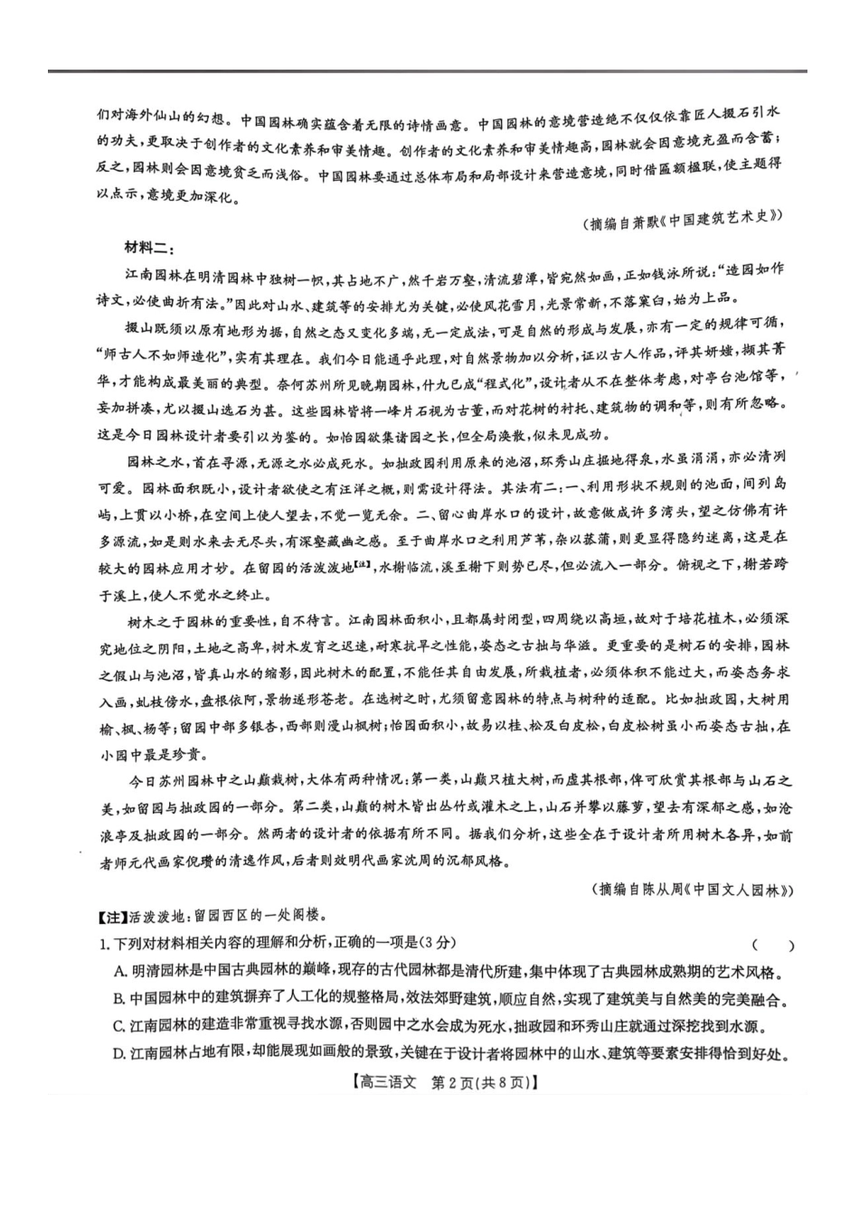 语文湖北十堰市2026年高三年级元月调研考试(十堰元调)(1.28-1.29).pdf_第2页