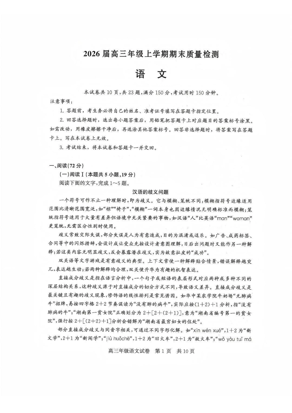 语文湖北武汉市武昌区2026届高三年级上学期期末质量检测(武昌元调)(1.29-1.30).pdf_第1页