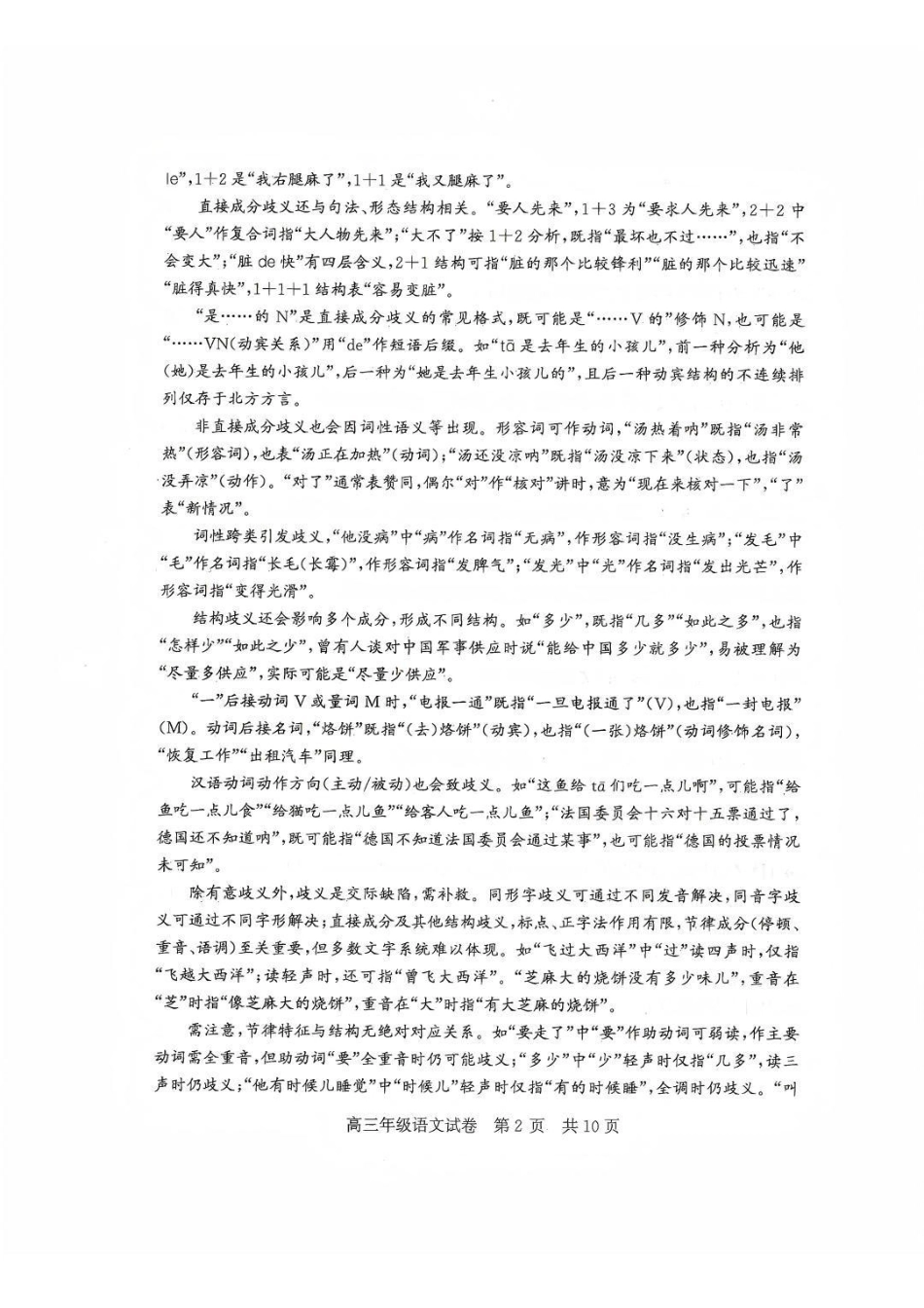 语文湖北武汉市武昌区2026届高三年级上学期期末质量检测(武昌元调)(1.29-1.30).pdf_第2页