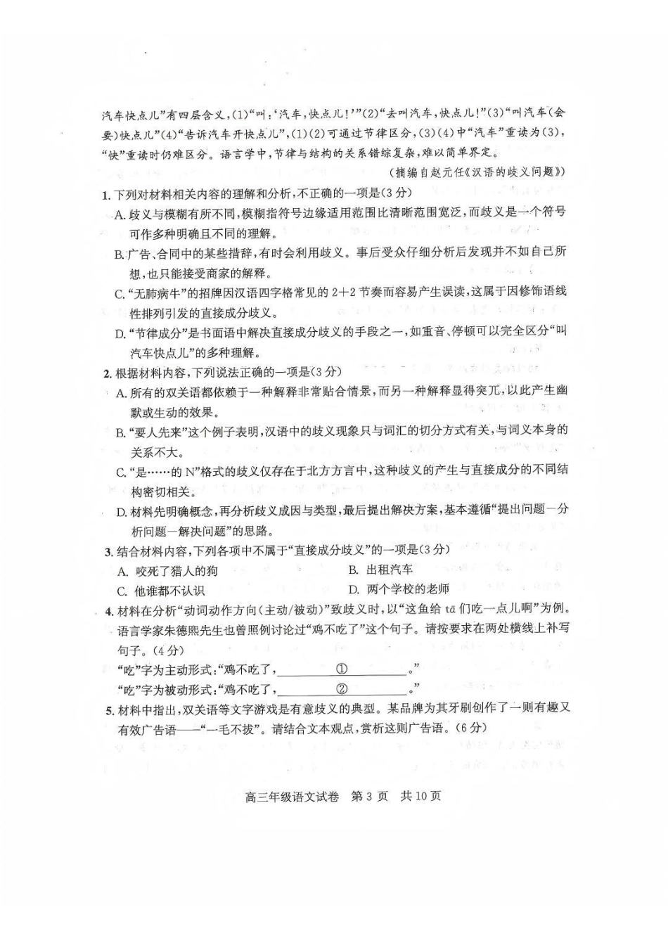 语文湖北武汉市武昌区2026届高三年级上学期期末质量检测(武昌元调)(1.29-1.30).pdf_第3页