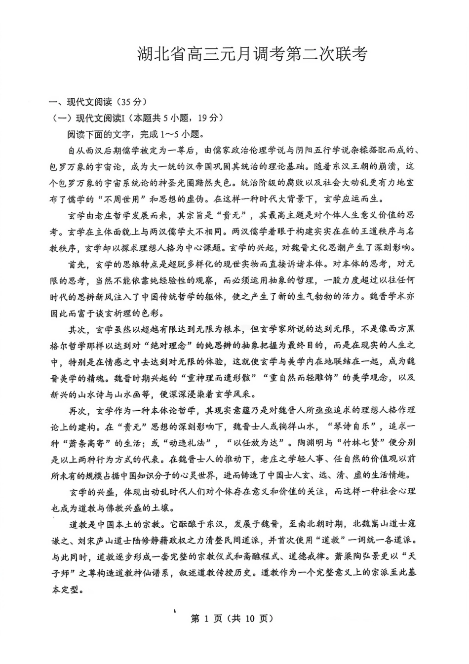 语文湖北新八校2026届高三年级元月调考暨第二次联考(新八校元调)(1.28-1.29).pdf_第1页