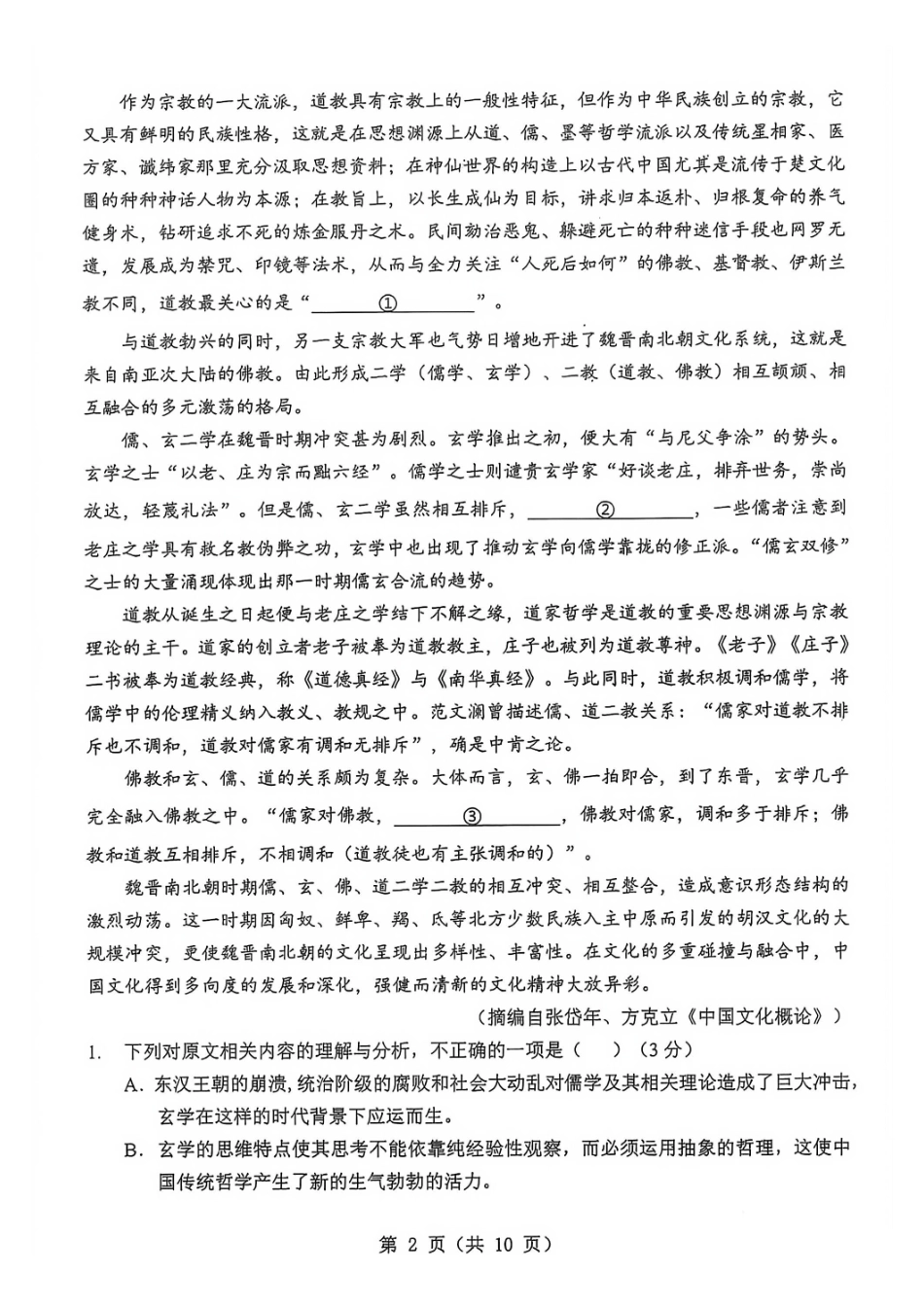 语文湖北新八校2026届高三年级元月调考暨第二次联考(新八校元调)(1.28-1.29).pdf_第2页