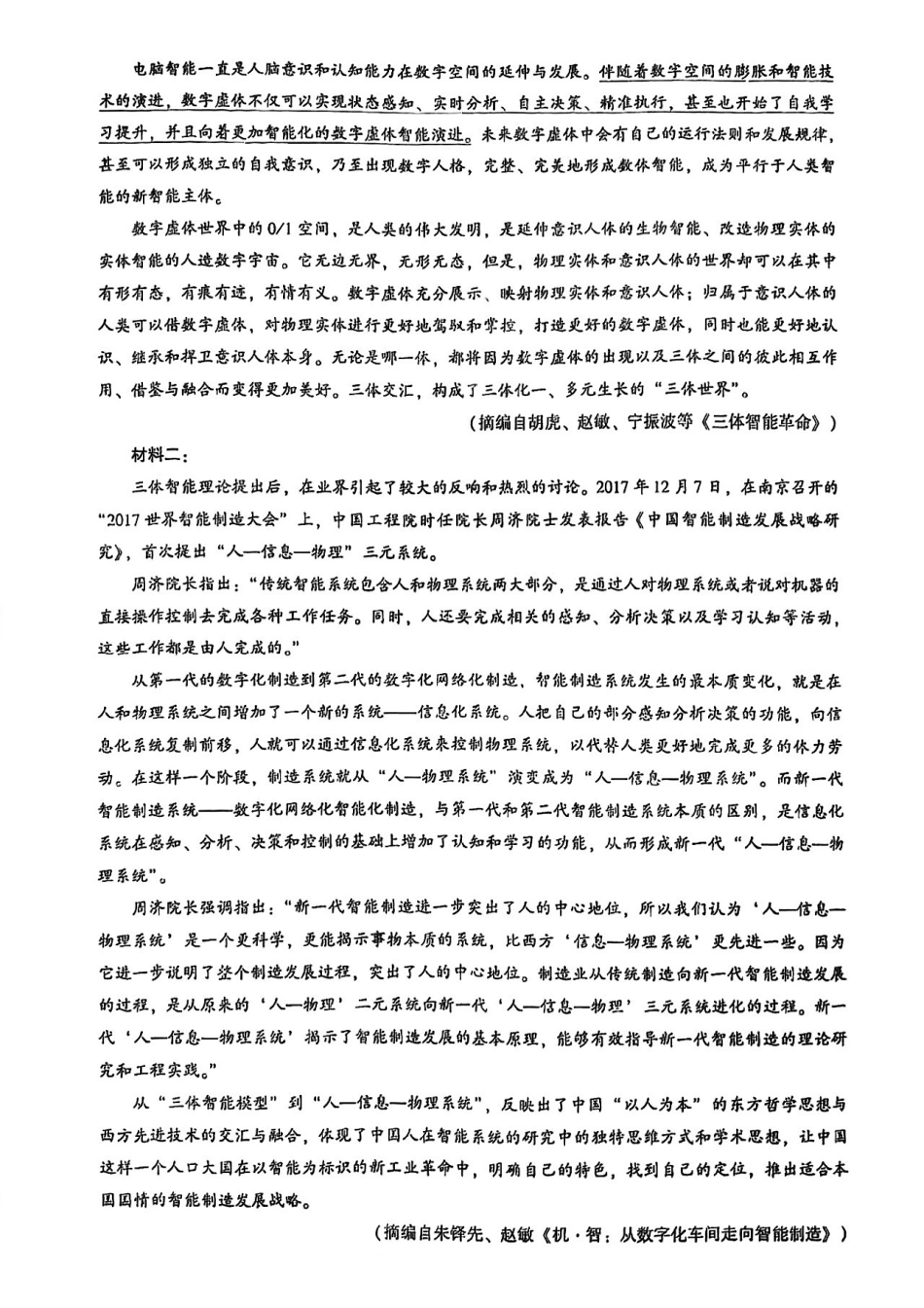 语文湖北圆创联盟2026届高三年级上学期2月联考(2.9-2.10).pdf_第2页