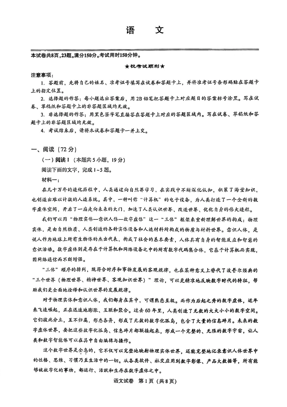 语文湖北圆创联盟2026届高三年级上学期2月期末联考考试(2.9-2.10).pdf_第1页