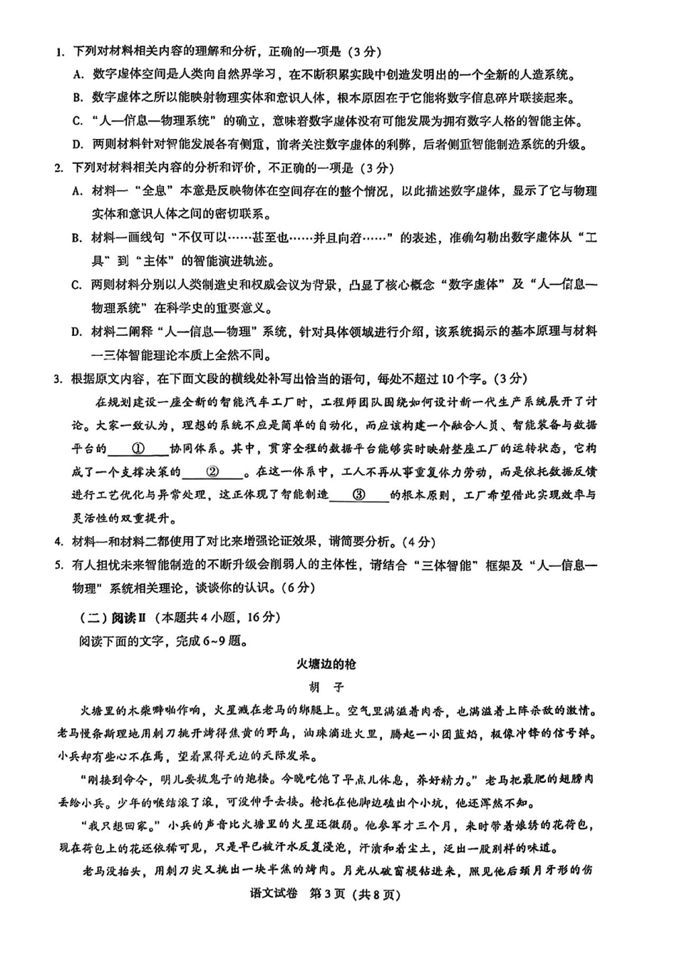 语文湖北圆创联盟2026届高三年级上学期2月期末联考考试(2.9-2.10).pdf_第3页