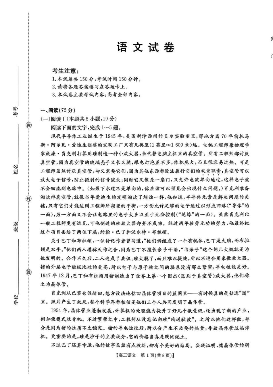 语文湖南部分学校金太阳2026届高三年级上学期1月期末联考-(1.27-1.28).pdf_第1页
