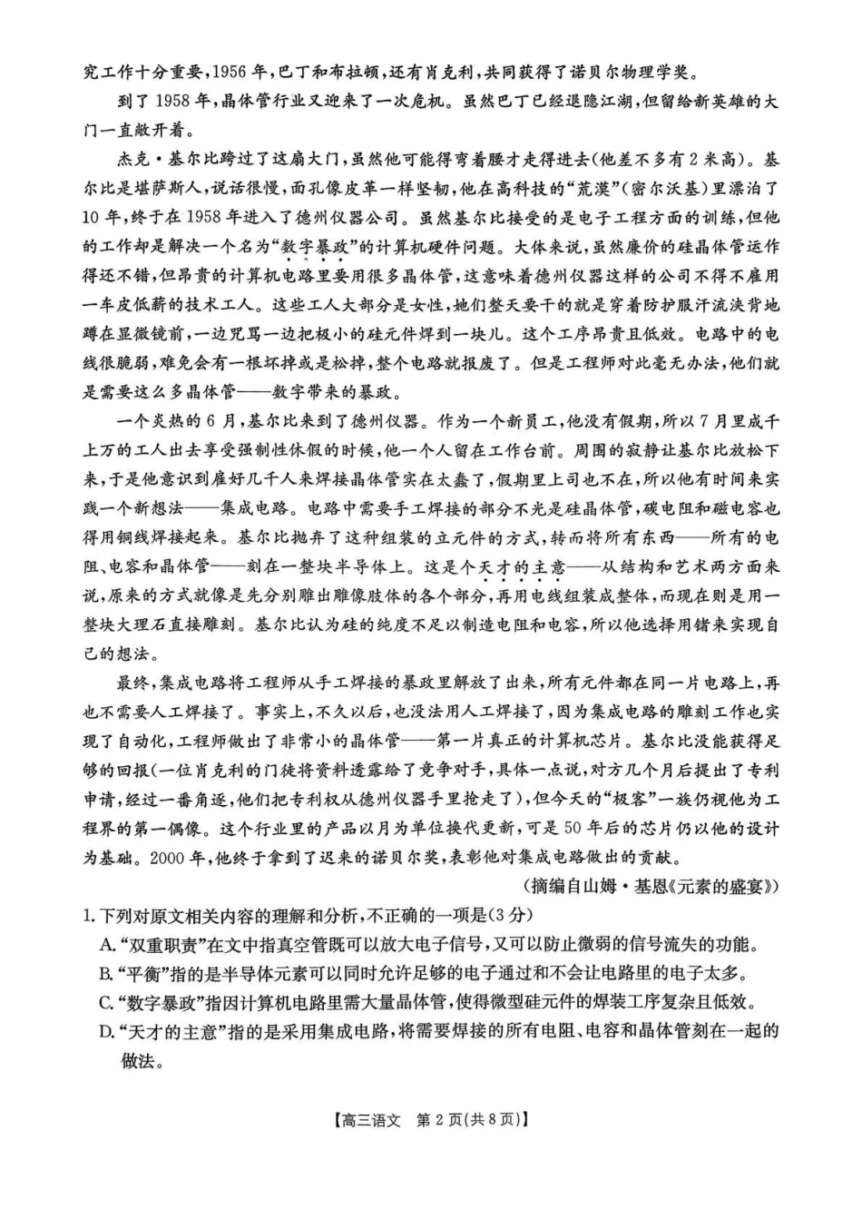 语文湖南部分学校金太阳2026届高三年级上学期1月期末联考-(1.27-1.28).pdf_第2页