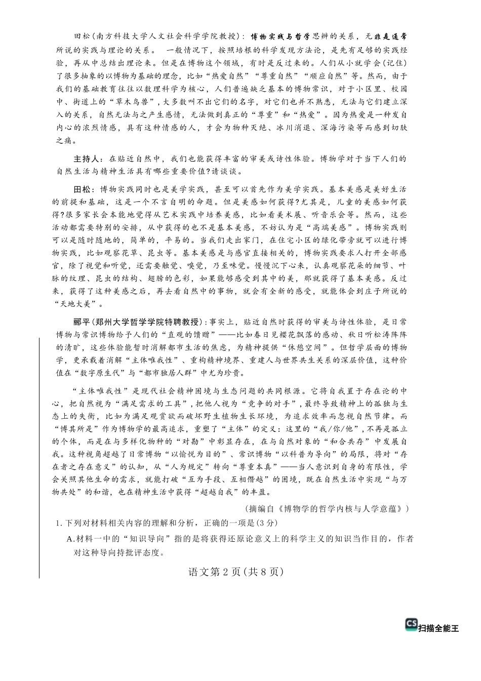 语文湖南怀化、张家界、衡阳、邵阳四市多校2026届高三年级上学期1月期末大联考(衡阳一模)(1.26-1.27).docx_第3页