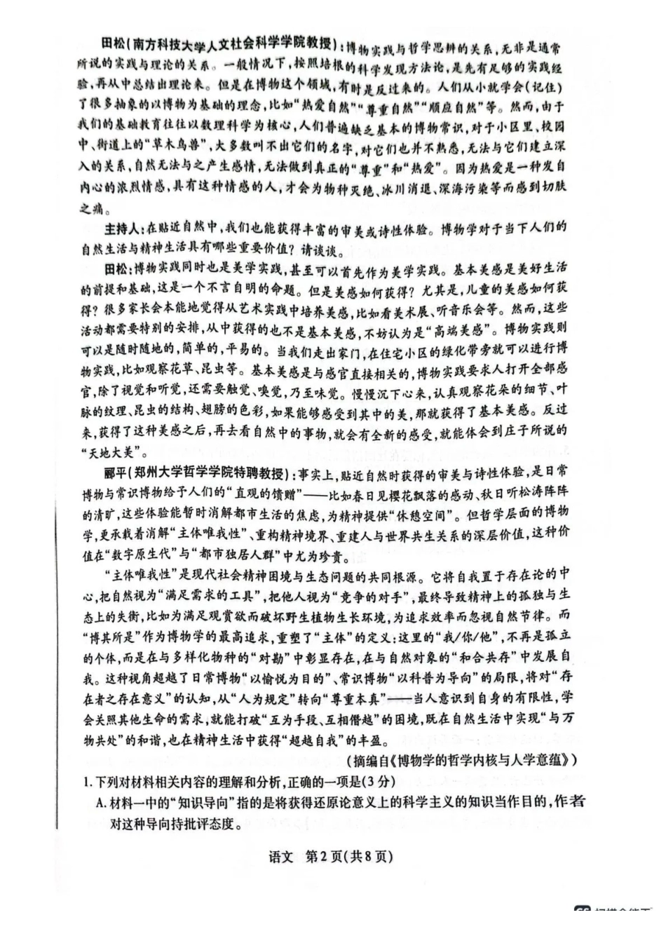语文湖南怀化、张家界、衡阳、邵阳四市多校2026届高三年级上学期1月期末大联考(衡阳一模)(1.26-1.27).pdf_第2页