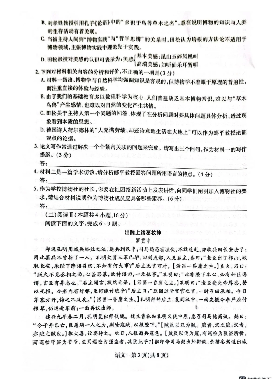 语文湖南怀化、张家界、衡阳、邵阳四市多校2026届高三年级上学期1月期末大联考(衡阳一模)(1.26-1.27).pdf_第3页