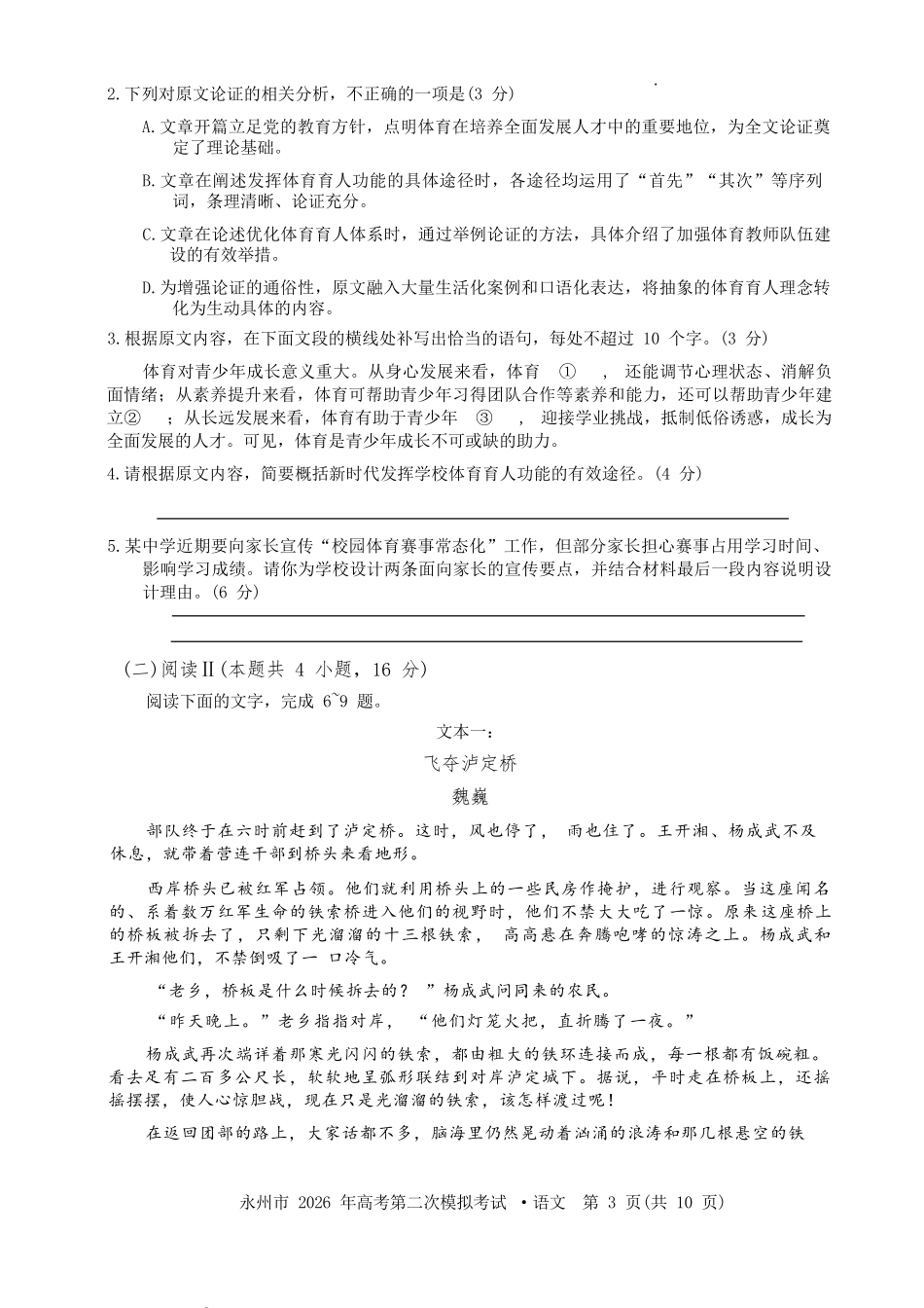 语文湖南永州市2026年高考第二次模拟考试(永州二模)(1.29-1.30).docx_第3页