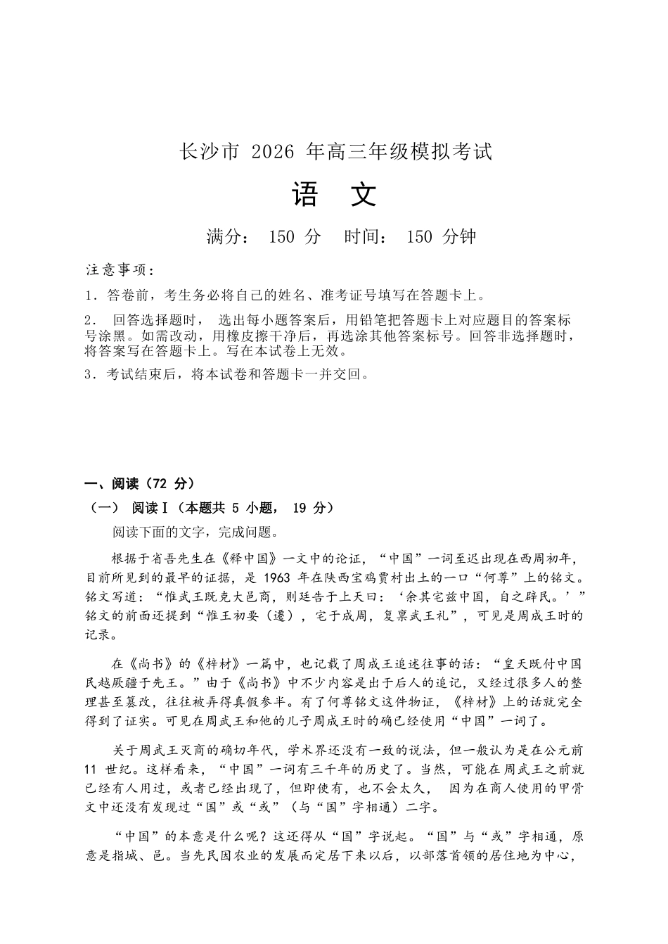 语文湖南长沙市2026年高三年级模拟考试(长沙一模)(2.1-2.3).docx_第3页