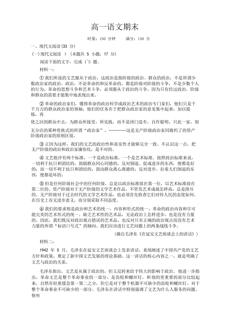 语文湖南长沙市第一中学2025-2026学年高一上学期1月期末考试(1.28-1.30).docx_第1页