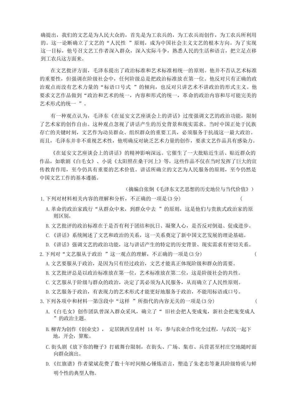 语文湖南长沙市第一中学2025-2026学年高一上学期1月期末考试(1.28-1.30).docx_第2页