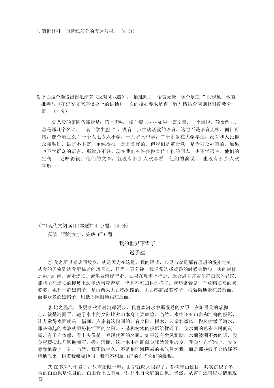 语文湖南长沙市第一中学2025-2026学年高一上学期1月期末考试(1.28-1.30).docx_第3页
