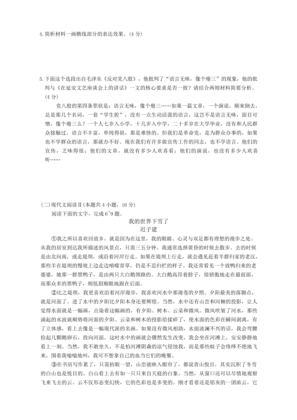 语文湖南长沙市第一中学2025-2026学年高一上学期1月期末考试(1.28-1.30).pdf_第3页