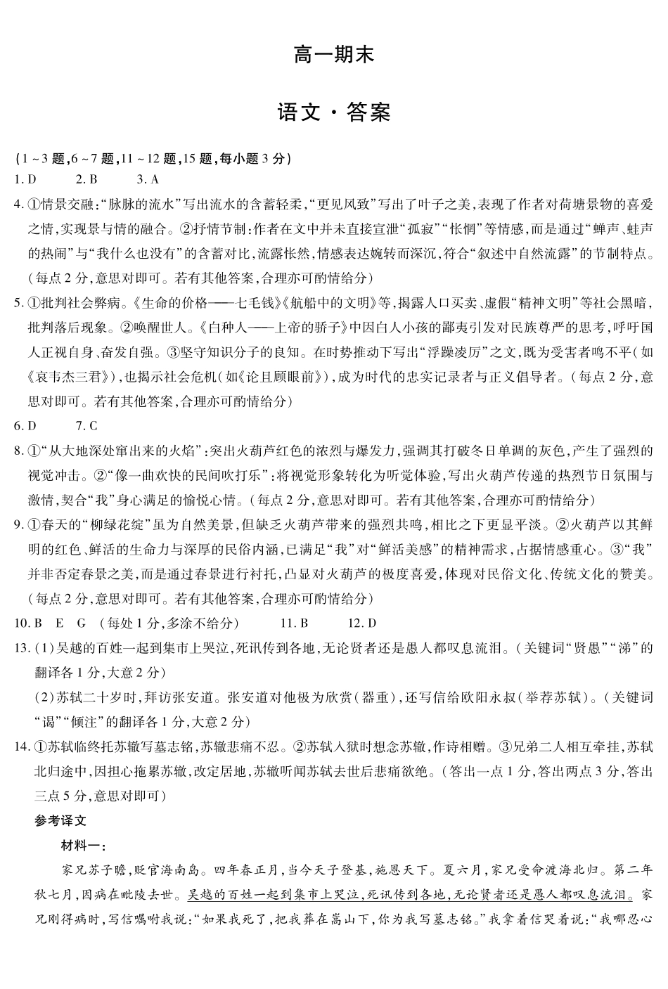 语文简易答案河南天一大联考多市(新乡等市)2025-2026学年度第一学期高一年级期末考试(1.28-1.29).pdf_第1页