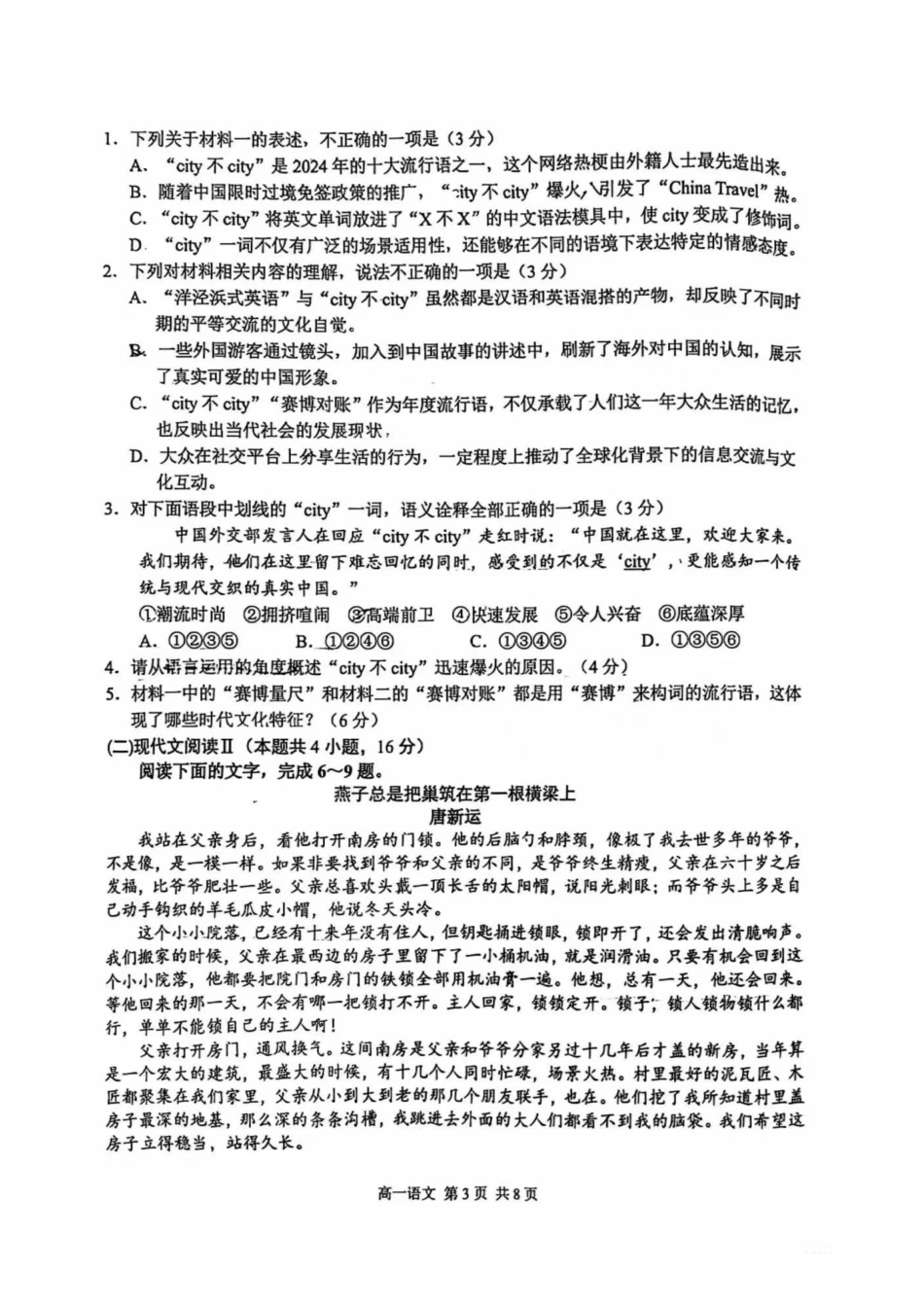 语文江苏南京市2025-2026学年度第一学期高一年级期末学情检测考试(1.28-1.30).pdf_第3页