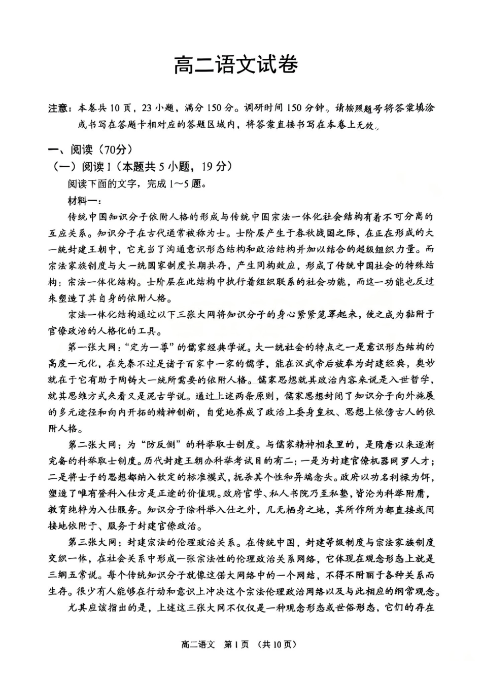 语文江苏苏州市2025-2026学年度第一学期高二年级期末考试(2.2-2.4).pdf_第1页