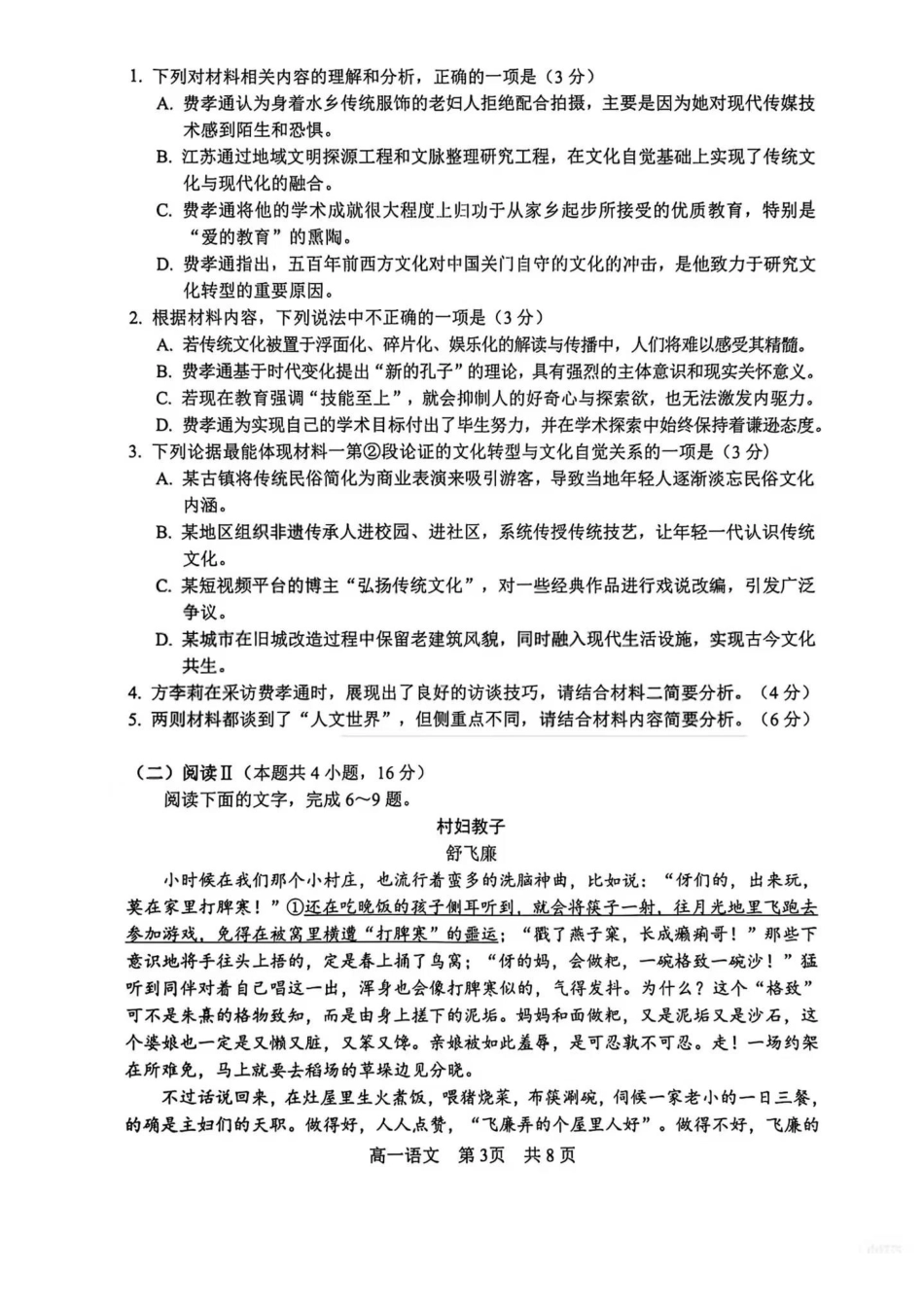 语文-江苏苏州市2025-2026学年度高一上学期期末.pdf_第3页