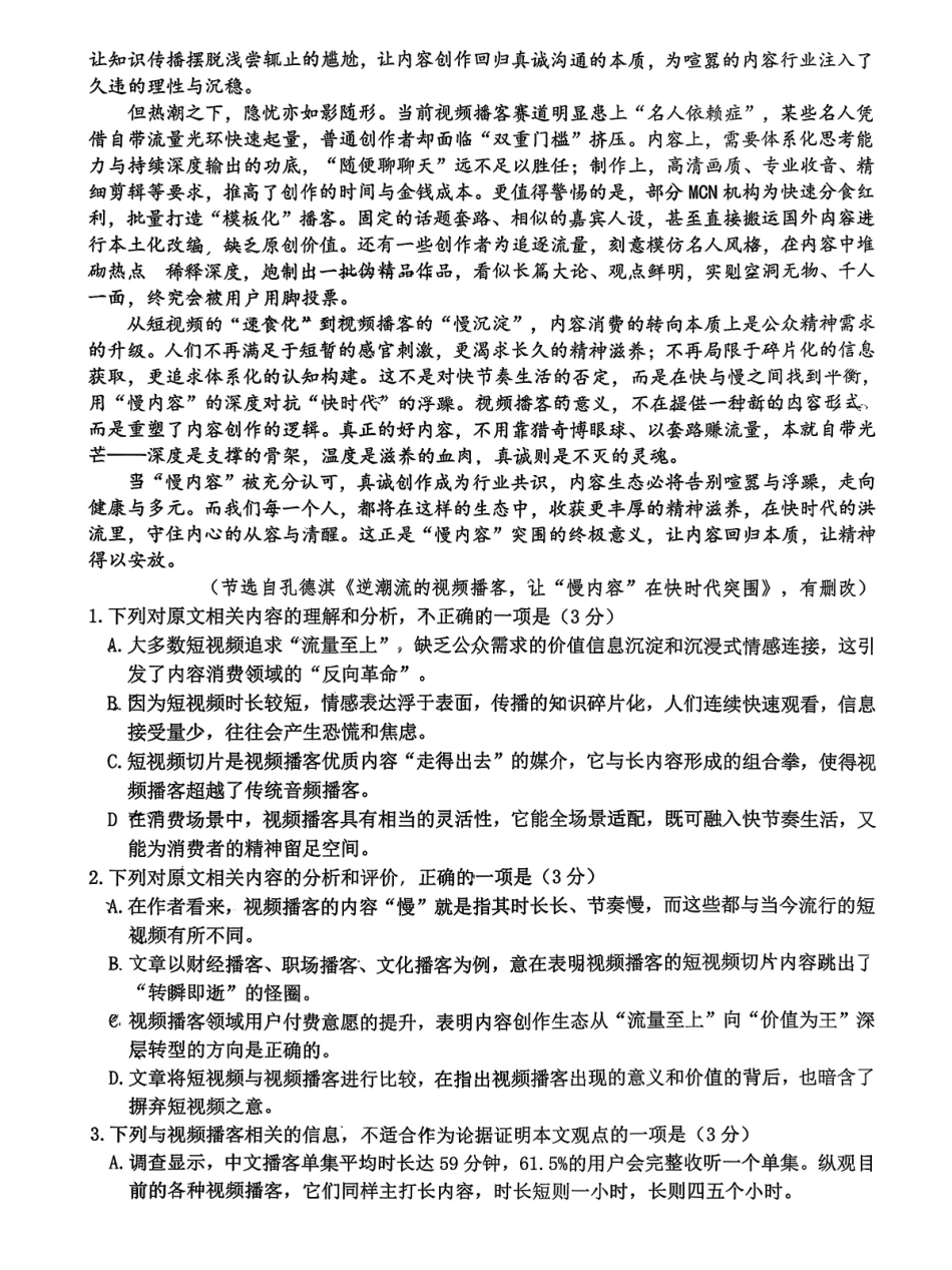 语文江苏扬州市2026届高三上学期期末考试(扬州一模)(1.20-1.22).pdf_第2页