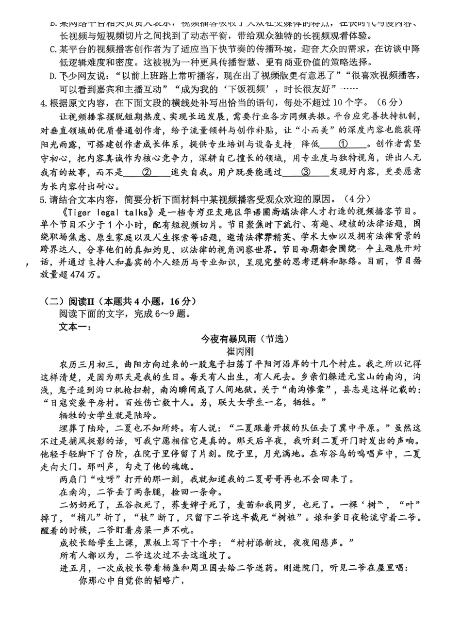 语文江苏扬州市2026届高三上学期期末考试(扬州一模)(1.20-1.22).pdf_第3页