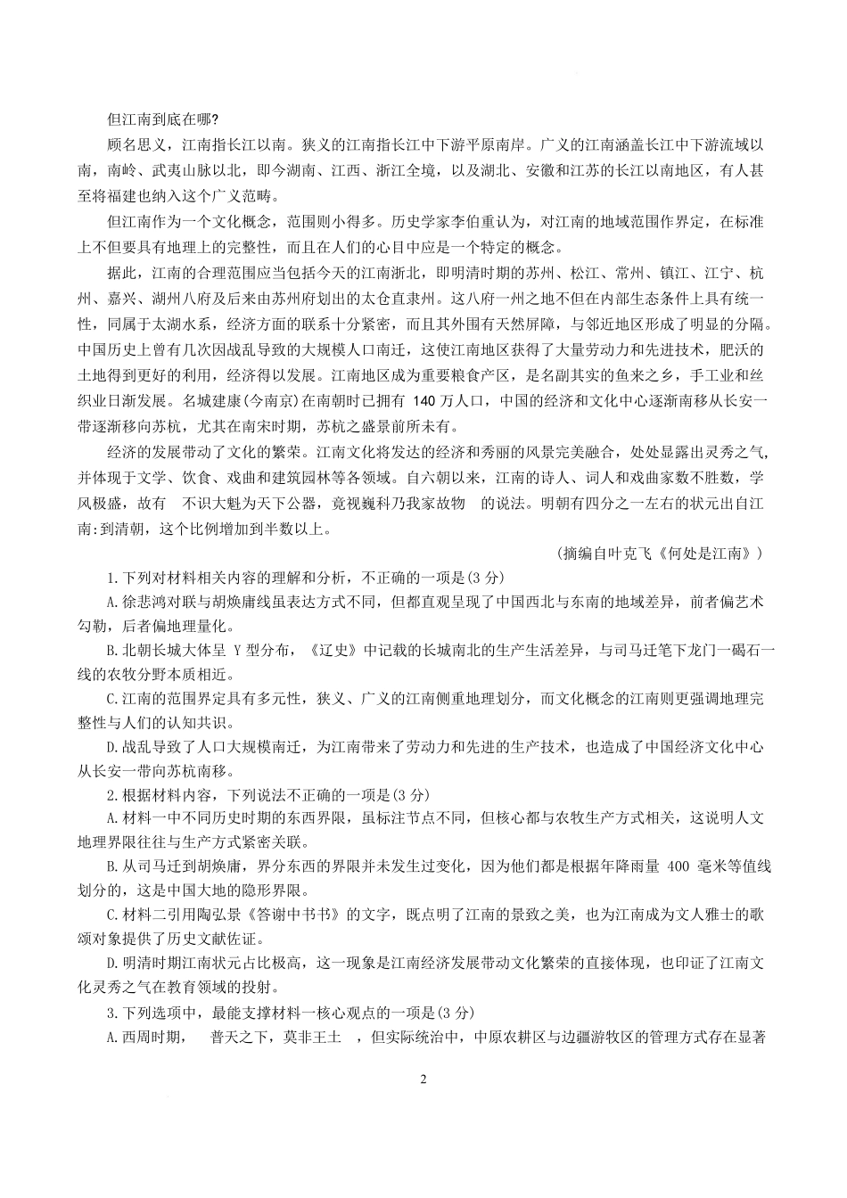 语文江苏镇江市2025-2026学年第一学期高三“零模”考试(2.3-2.4).docx_第2页