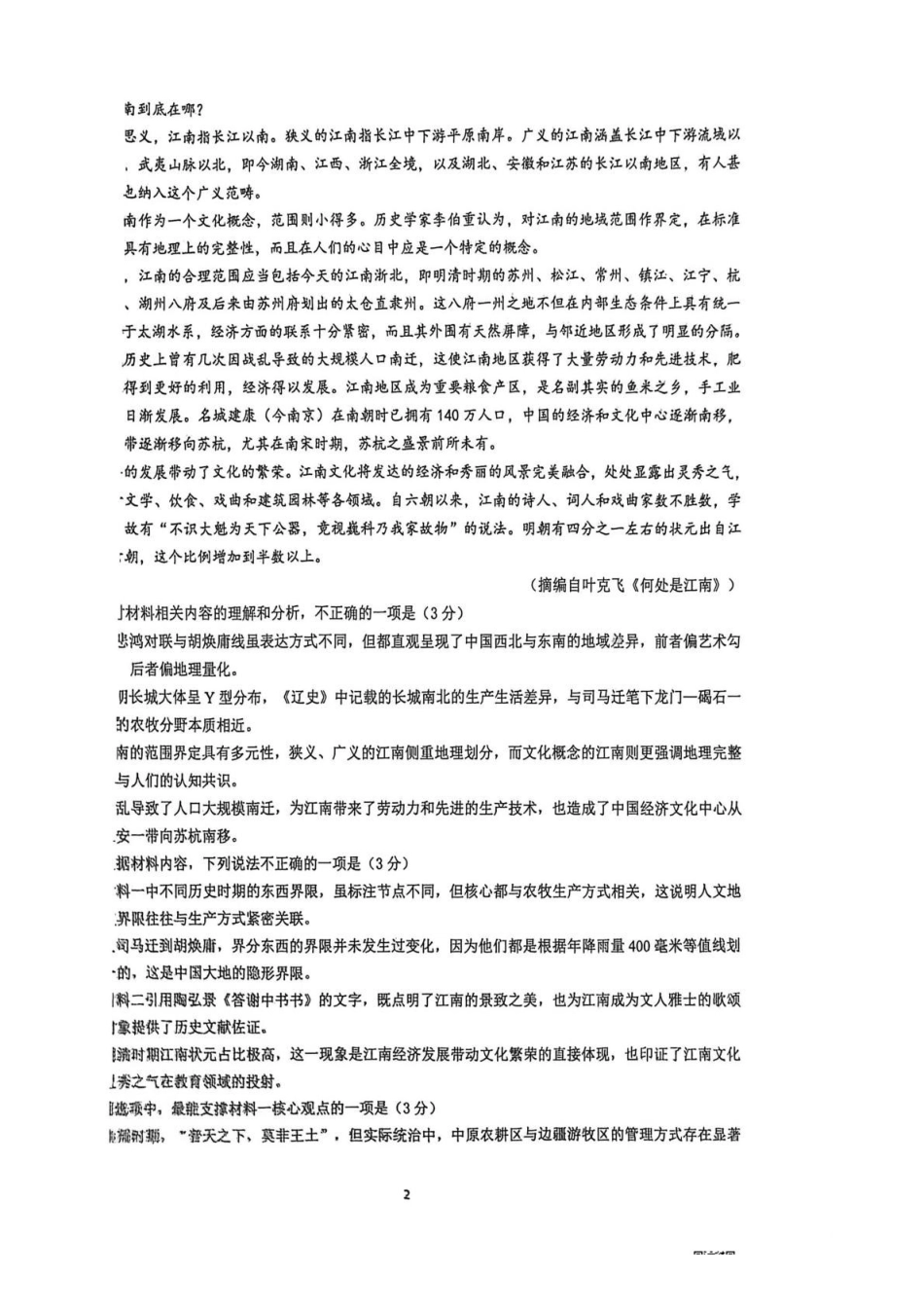 语文江苏镇江市2025-2026学年第一学期高三“零模”考试(2.3-2.4).pdf_第2页