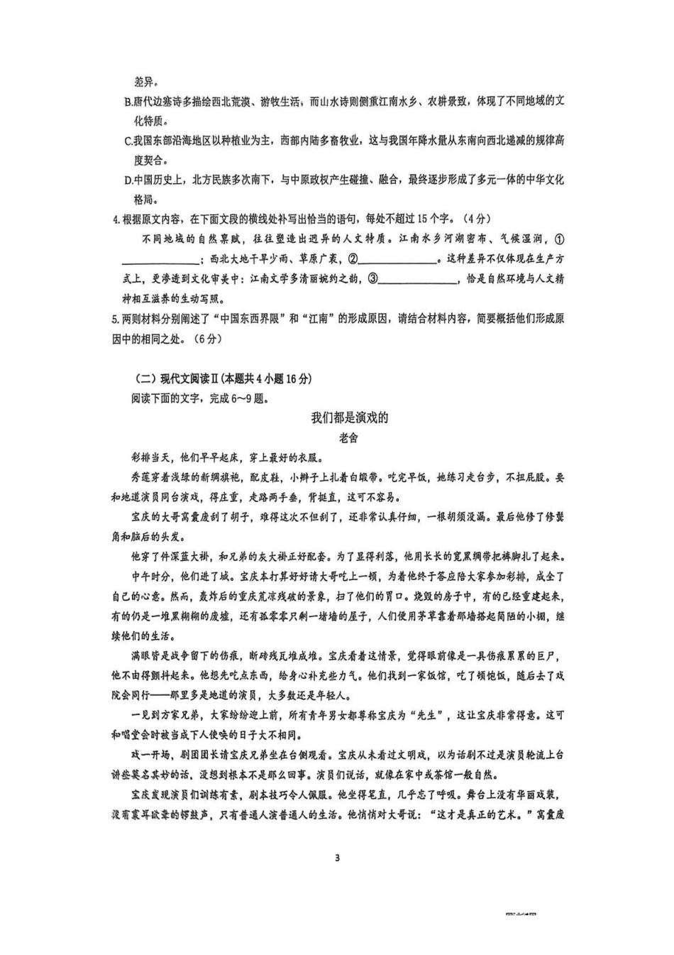 语文江苏镇江市2025-2026学年第一学期高三“零模”考试(2.3-2.4).pdf_第3页