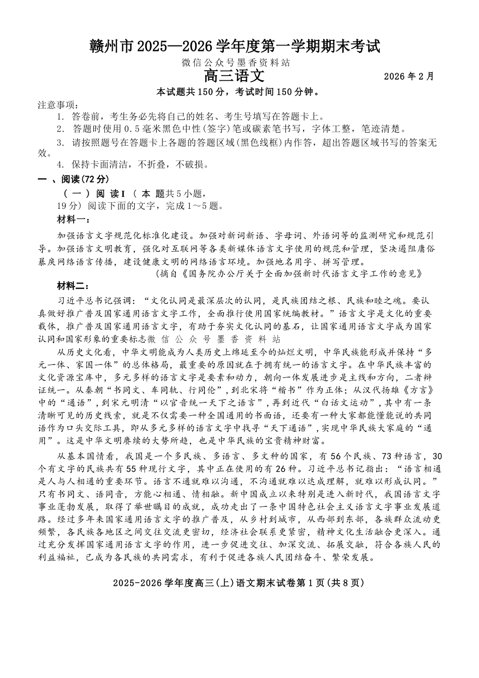 语文江西赣州市2025一2026学年度第一学期高三年级期末考试(2.2-2.3).docx_第1页