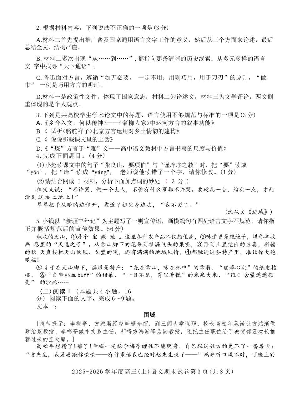 语文江西赣州市2025一2026学年度第一学期高三年级期末考试(2.2-2.3).docx_第3页